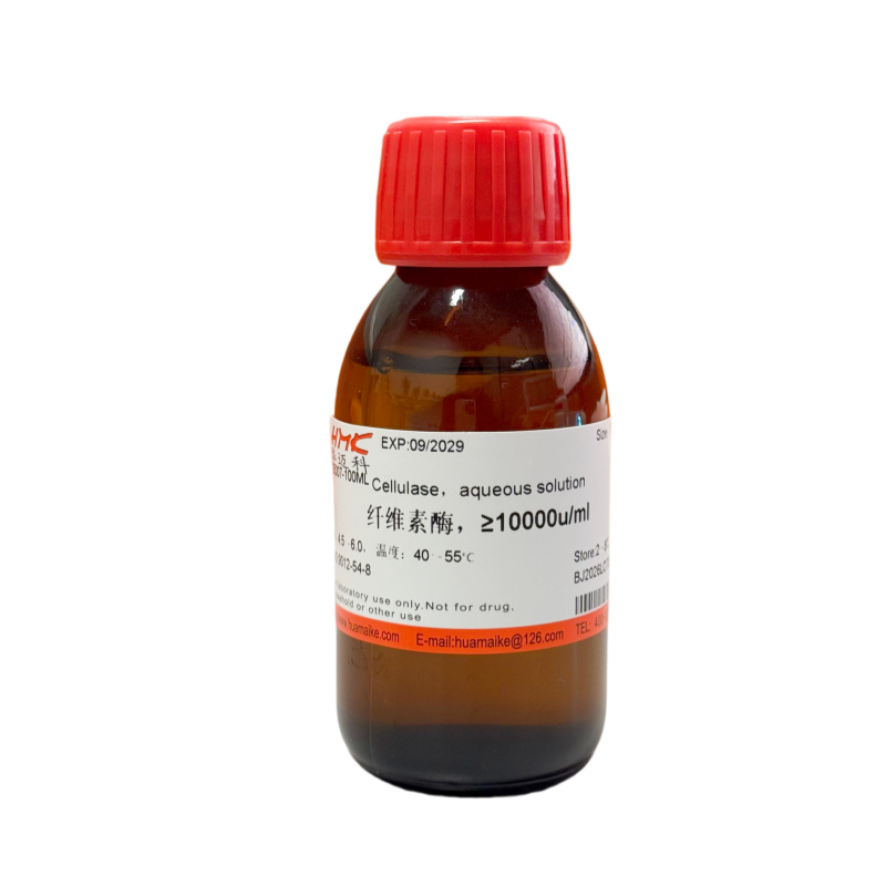 纤维素酶（固体，≥10 u/mg）